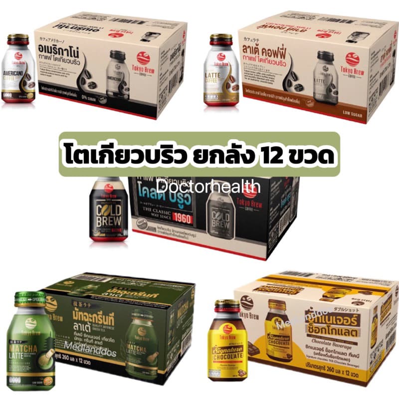 กาแฟ โตเกียวบริว ลาเต้ 12 ขวด / Tokyo Brew Coffee Latte 12 bottles กาแฟนม นม คาเฟลาเต้ เอส เอสเปรสโซ่ รูปที่ 2