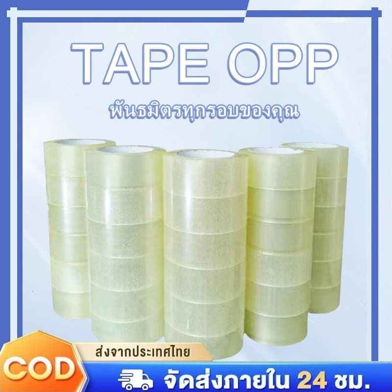 เทปกันน้ำ 2 นิ้ว, 100 หลา, 6 ม้วน, วัสดุที่ปลอดภัย, จัด สำหรับห่อพัสดุ ติดของหนัก รูปที่ 1
