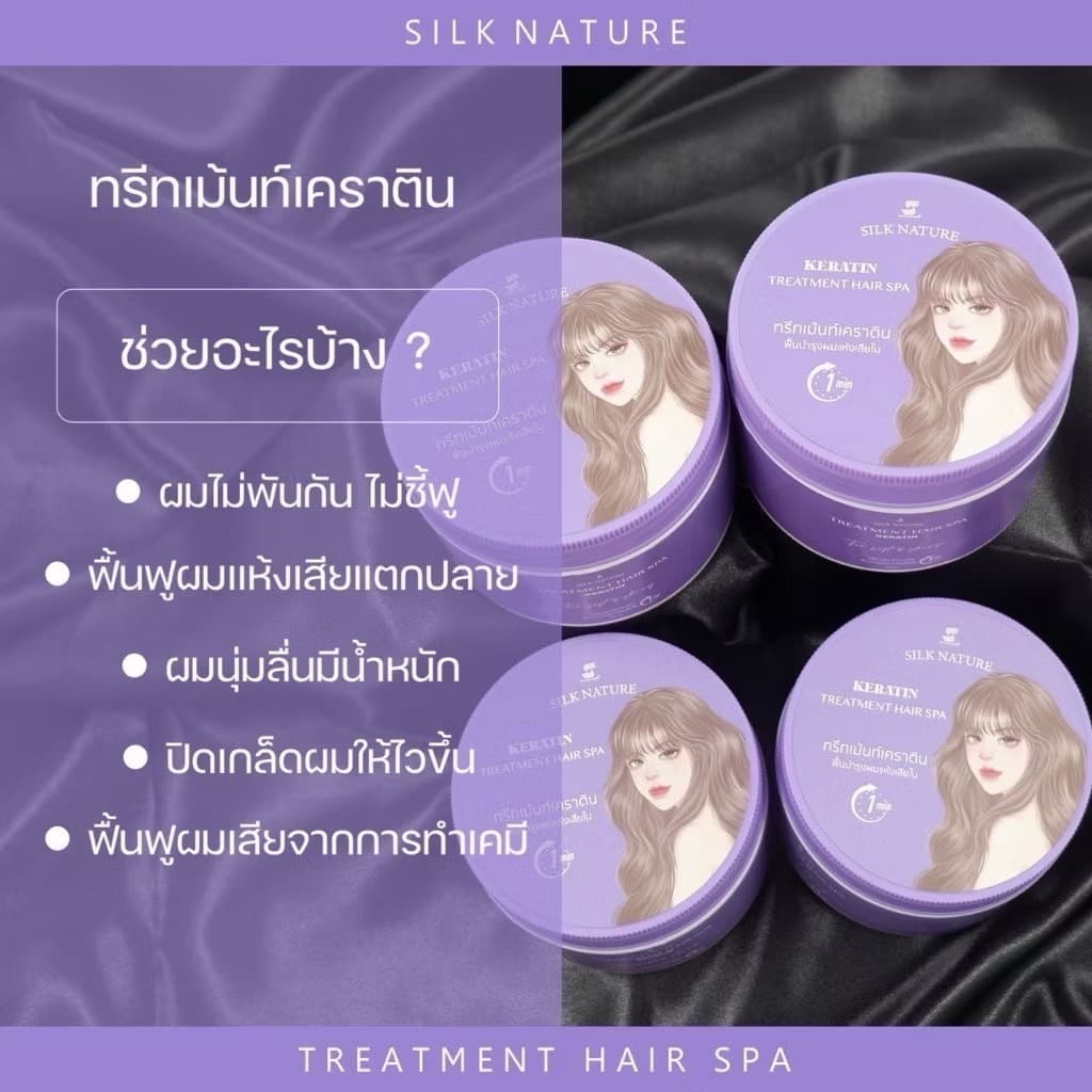 ทรีทเม้นท์ Silk Nature Treatment Hair Spa ทรีทเม้นท์เคราติน Treatment Keratin ขนาดบรรจุ 200 กรัม รูปที่ 4