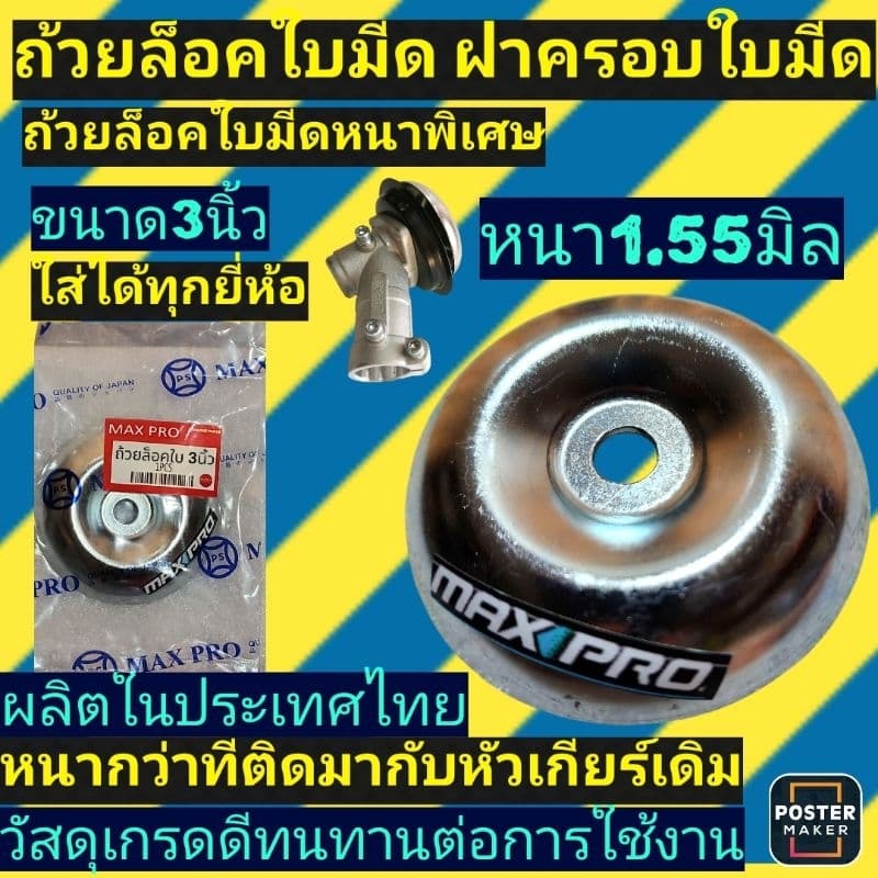 ​ ขนาด3นิ้ว​ ‼รุ่นหนาพิเศษ​ หนา1.55มิล‼ถ้วยรองใบมีด​ ฝาครอบใบมีด​ ฝาครอบหัวเกียร์ ​ รูปที่ 2