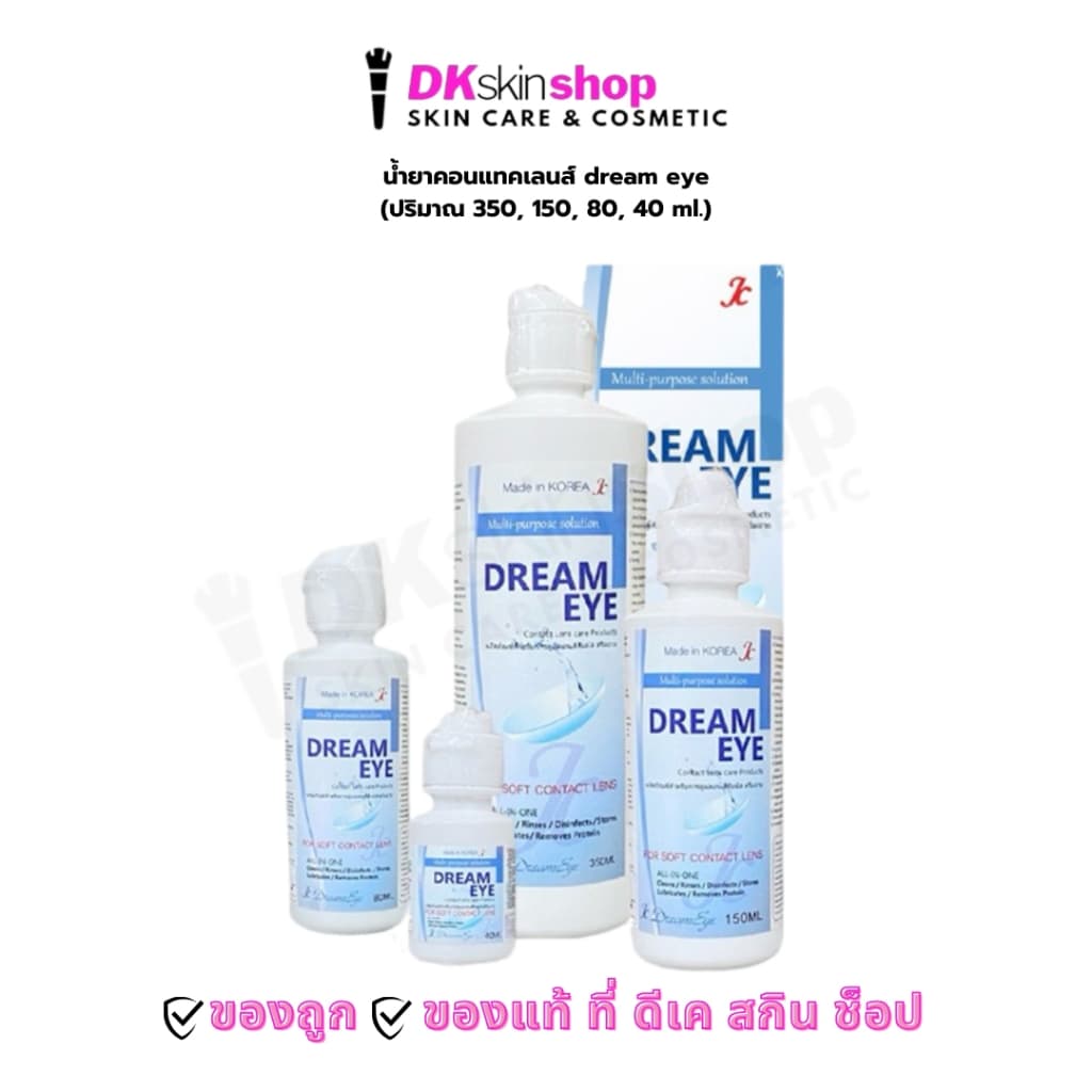 น้ํายาคอนแทคเลนส์ dream eye น้ำยาแช่คอนแทคเลนส์ รูปที่ 1