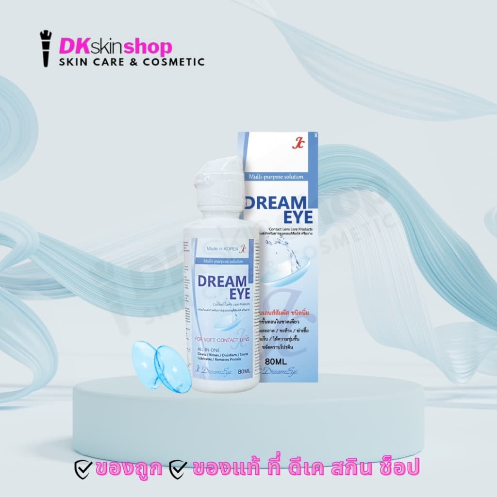 น้ํายาคอนแทคเลนส์ dream eye น้ำยาแช่คอนแทคเลนส์ รูปที่ 4