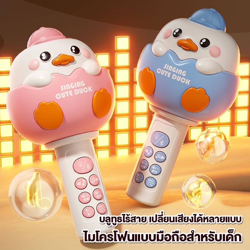 COD ของเล่นเด็ก ไมค์เด็ก เพลง นิทาน บลูทูธ เปลี่ยนเสียงได้ มีไฟ เป็ดเพลงกระตุ้นพัฒนาการเด็ก รูปที่ 4
