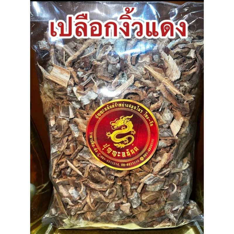 เปลือกงิ้วแดง เปลือกงิ้วแดงแห้ง สมุนไพรเปลือกงิ้วแดง รูปที่ 4