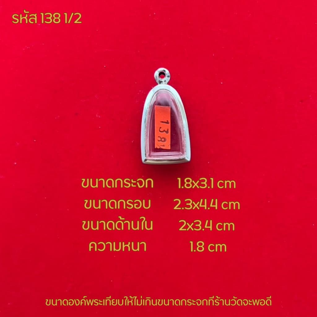 กรอบพระรูปหล่อ/ตลับพระสแตนเลสฝาเรียบ รูปที่ 2