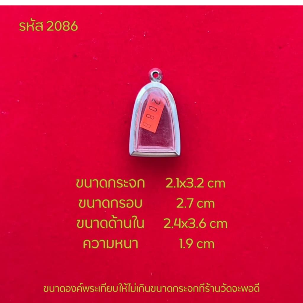 กรอบพระรูปหล่อ/ตลับพระสแตนเลสฝาเรียบ รูปที่ 8