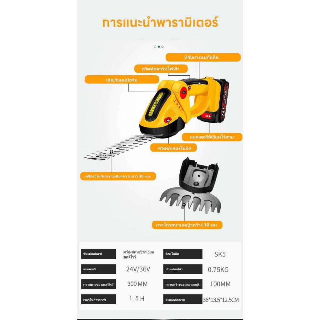 กรรไกรตัดหญ้าไร้สาย 2 IN 1 เครื่องตัดแต่งพุ่มไม้ Electric Hedge Trimmer ตัดแต่งสนามหญ้า ใบมีด SK5 รูปที่ 6