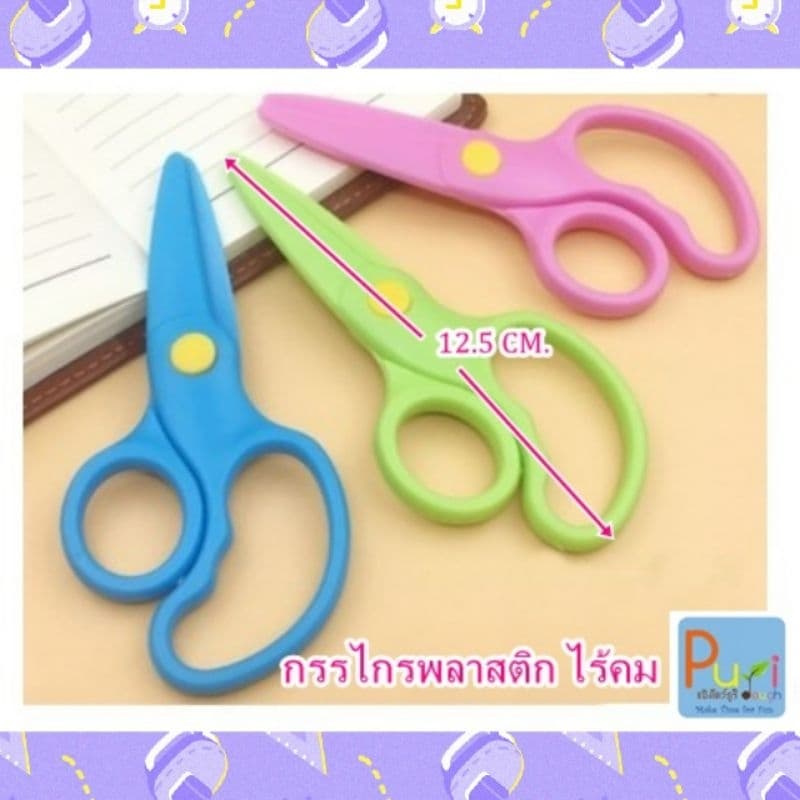 กรรไกรพลาสติก ไร้คม อุปกรณ์แป้งโดว์ รูปที่ 4