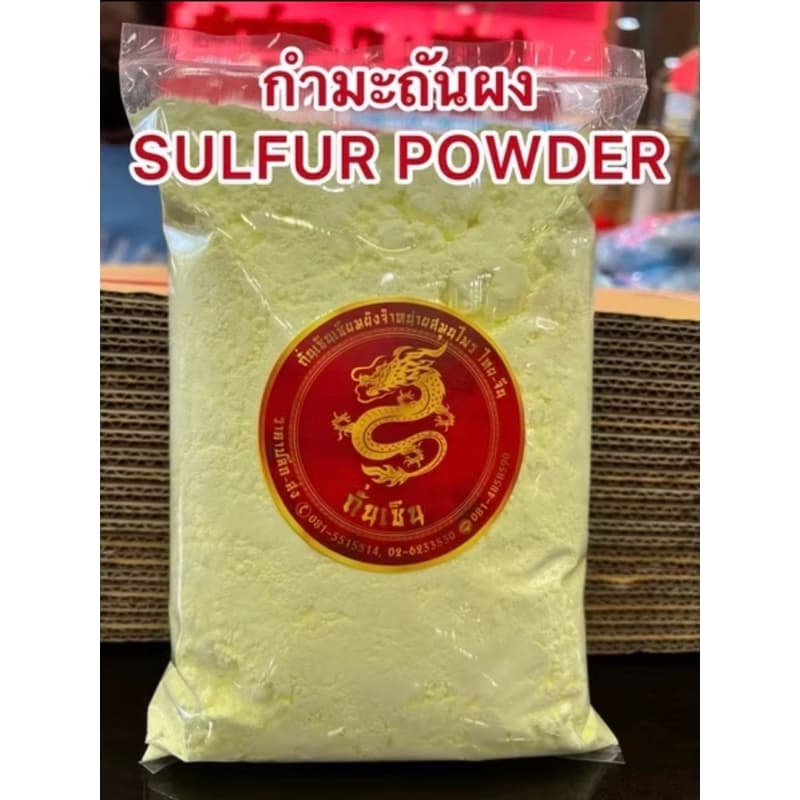 กำมะถันก้อน SULFER STICK ลิ่วอึ้ง 硫磺 Liuhuang กำมะถัน มาด กำมะถันก้อน แท้100% รูปที่ 7