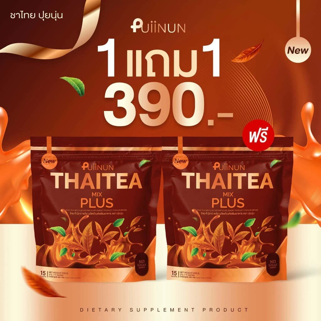 ใหม่น้ำชง ปุยนุ่น Puiinun มี 4รสชาติ ชาไทย ชาเขียว โกโก้ กาแฟ รูปที่ 5
