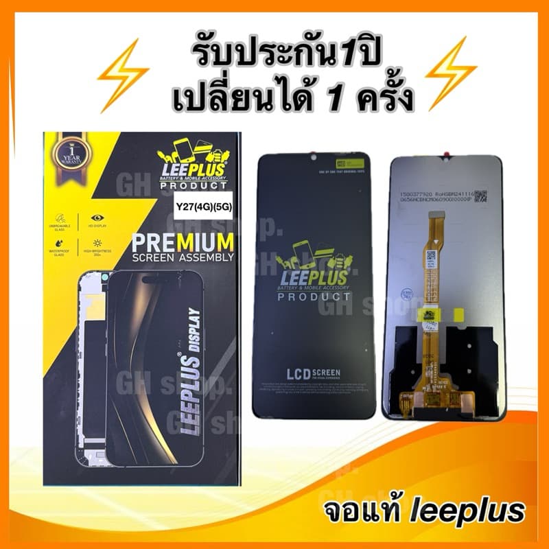 Leeplus จอ vivo Y27 ,Y27 ,Y27s,Y35 งานมีมอก. งานแท้ แถม ฟิล์มกระจกเต็มจอ รับประกัน1ปิ รูปที่ 1