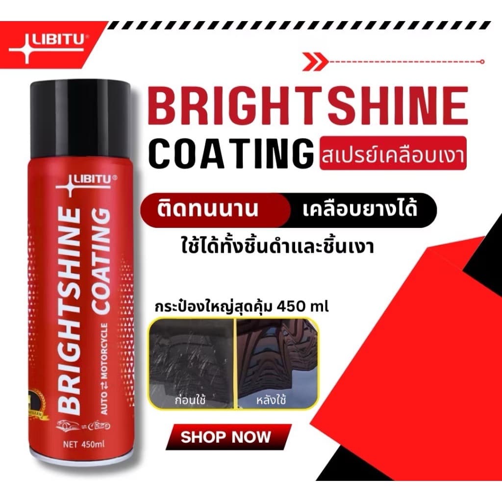 สเปรย์เคลือบเงา Libitu ฟื้นฟู พลาสติกชิ้นดำ ยาง ภายนอก-ภายใน ติด ทน นาน กันน้ำ กันฝุ่น รูปที่ 2