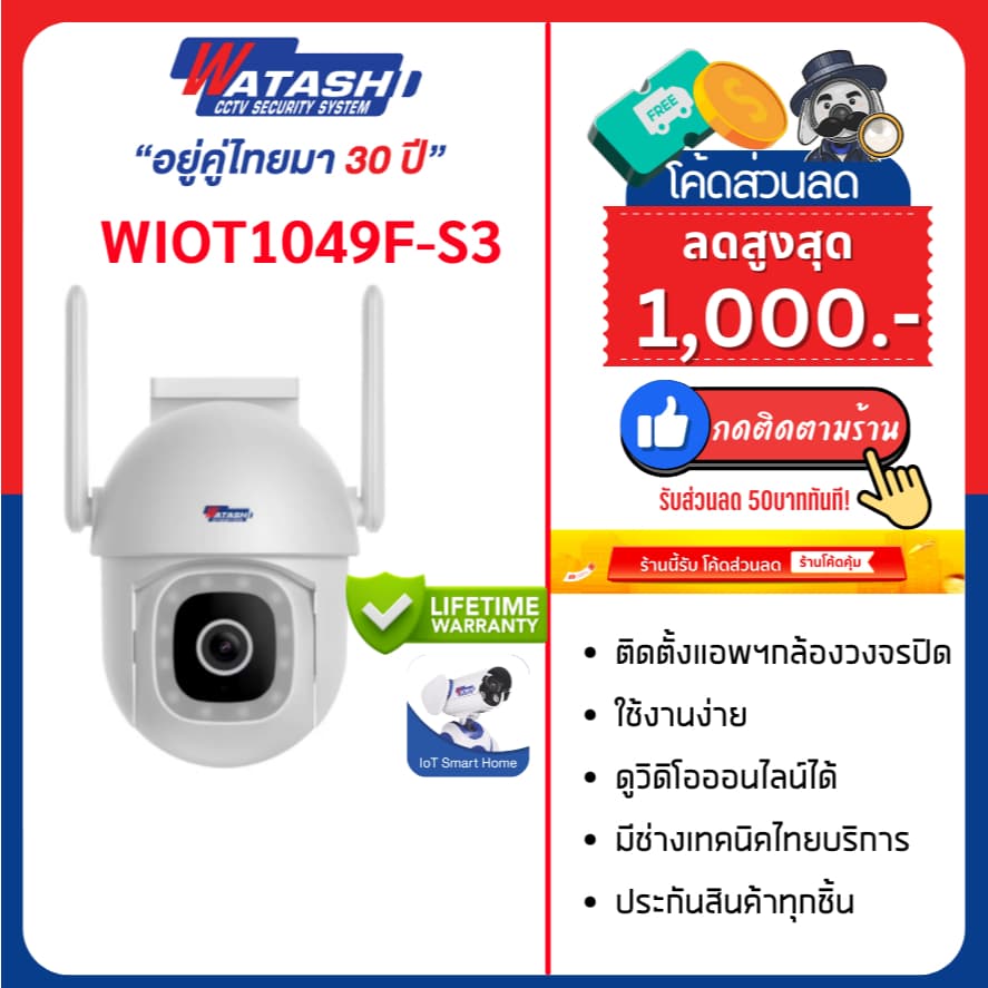 WATASHI กล้อง Wi-Fi PTZ รุ่น WIOT1049F-S3 บันทึกภาพ 3 MP ภาพสี 24 ชม. AI ตรวจจับร่างกาย,เสียงไซเรน,ติดตั้งภายนอก IP65 รูปที่ 3