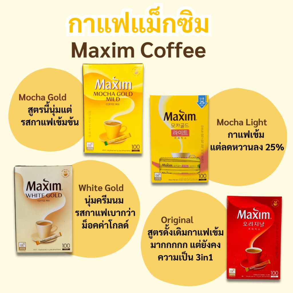 Maxim กาแฟ Maxim Coffee 100 ซอง Mocha Gold Mild นำเข้าจากเกาหลี กาแฟเกาหลีสำเร็จรูป 맥심 รูปที่ 2