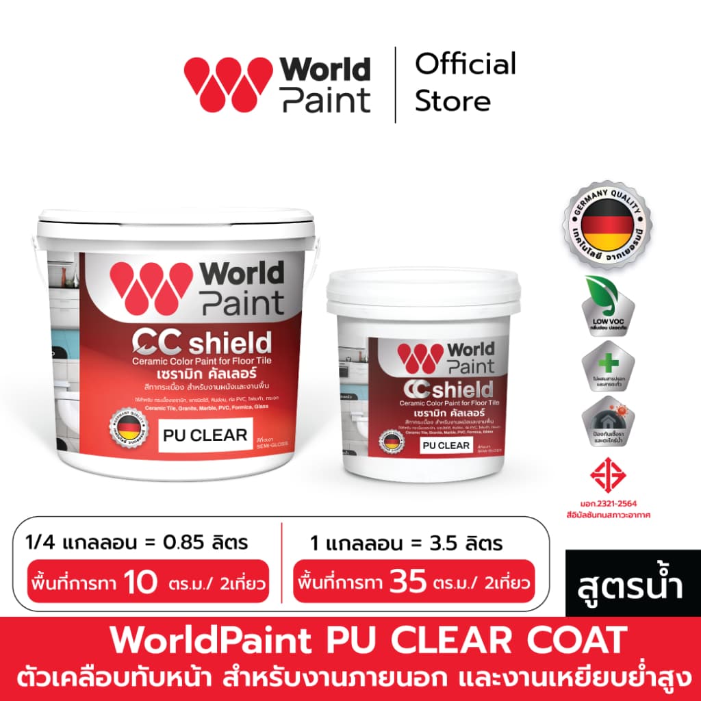 Worldpaint PU CLEAR COAT ตัวเคลือบทับหน้า ใช้ควบคู่กับสีทากระเบื้อง สำหรับงานภายนอกและภายใน และงานเหยียบย่ำสูง รูปที่ 1
