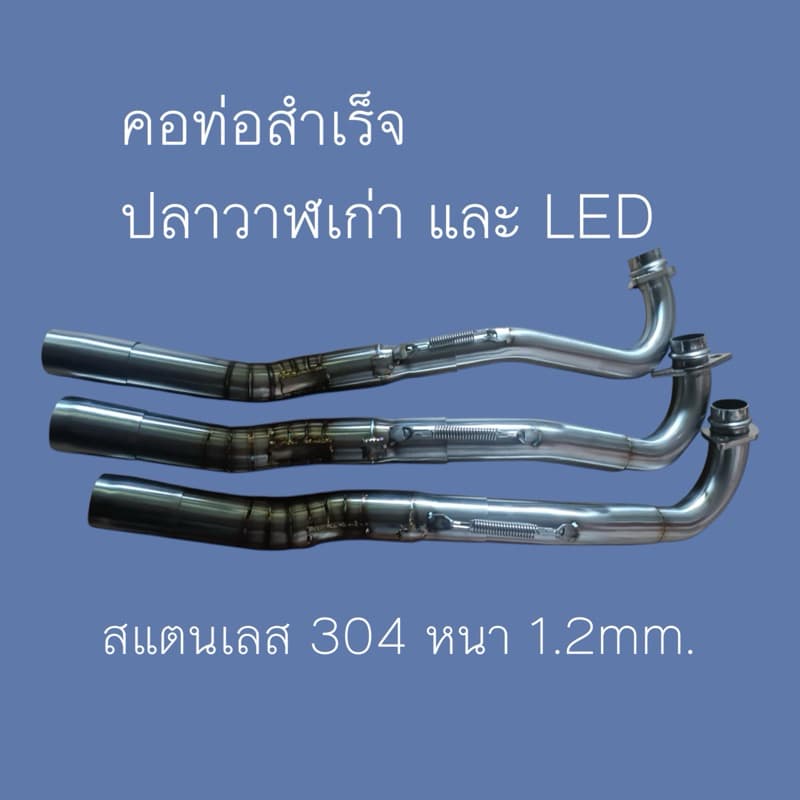 คอท่อสำเร็จปลาวาฬเก่าและLED ปี2012-2022 รูปที่ 1