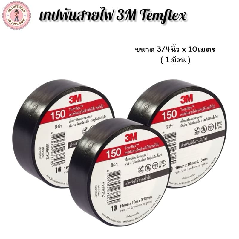 3M Temflex Plus สีดำ #150 เทป เทปพันสายไฟ ขนาด 3/4นิ้ว x 10เมตร และ รูปที่ 1