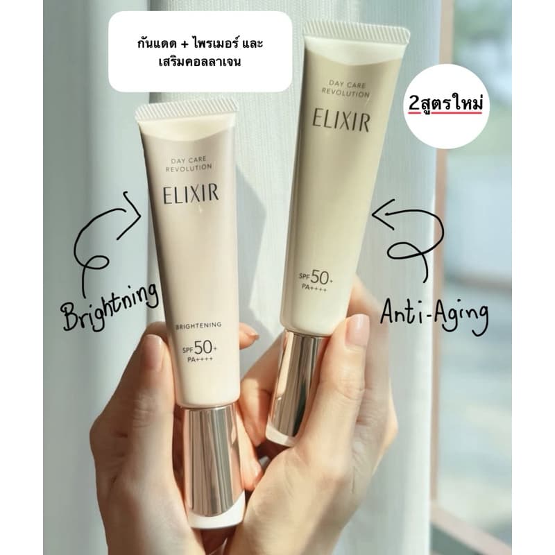 ELIXIR แบ่งขายกันแดด 6 สูตร *สีใหม่'26 - Tone up Beige* รูปที่ 5