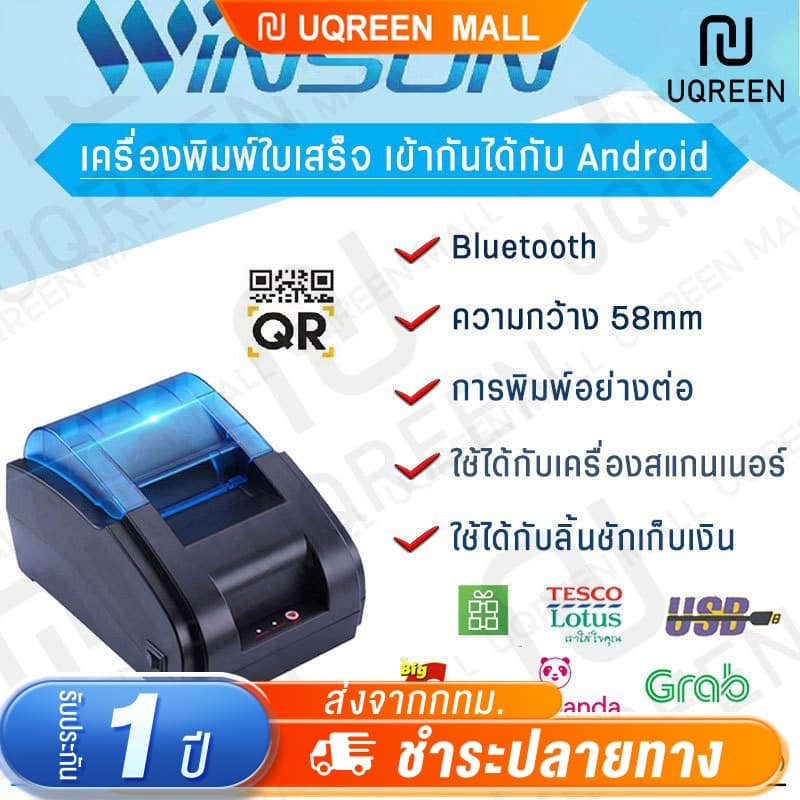เครื่องพิมพ์ใบเสร็จ เครื่องปริ้นGrabfood loyverse POS Foodpandaเครื่องพิมพ์ความร้อนBluetoothไม่ต้องใช้หมึก รูปที่ 1
