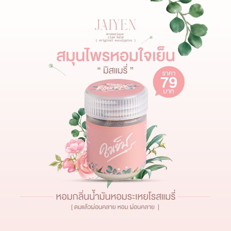 JAIYEN อโรม่าหอมระเหย กลิ่นมิสแมรี่ : ดมแล้วใจเย็น หอมสดชื่น โฟกัส ไม่ล้า ผ่อนคลาย รูปที่ 1