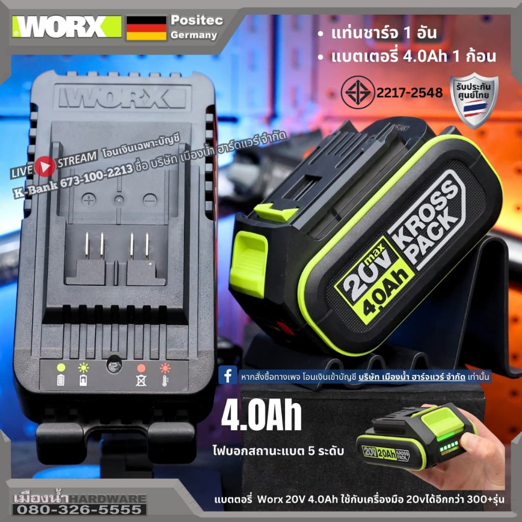 WORX ชุดแท่นชาร์จมาตรฐาน / ชุดแท่นชาร์จเร็ว / แบตเตอรี่ 4.0 ah / แบตเตเอรี่ 2.0 ah สำหรับเครื่องมือ 20V รูปที่ 2