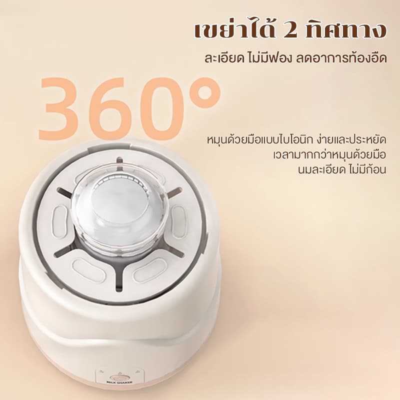 เครื่องชงนมเด็ก เครื่องผสมนมผง เครื่องปั่นนมไฟฟ้า ผสมนมอัตโนมัติ ใช้งานได้หลายแบบ เครื่องปั่นนม ไม่มีฟอง/เป็นก้อน รูปที่ 5