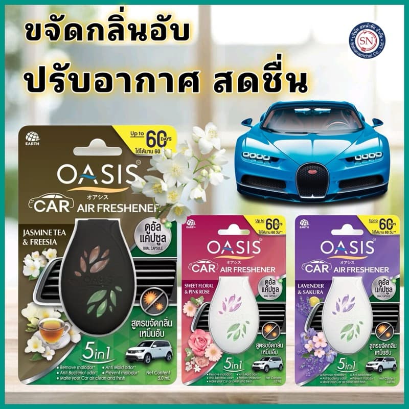 Oasis car โอเอซิส คาร์ น้ำหอม ปรับอากาศรถยนต์ สูตรขจัดกลิ่นเหม็นอับ 5มล. รูปที่ 2