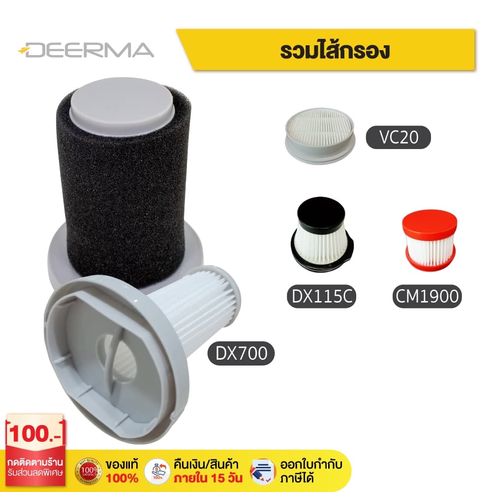 Deerma Vacuum Cleaner Filter ไส้กรอง เครื่องดูดฝุ่น ไรฝุ่นdeerma สำหรับ เครื่องดูดฝุ่นหลายรุ่น รูปที่ 2
