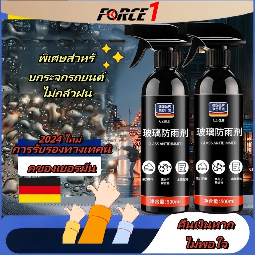 FORCE1 น้ำฝนไม่เกาะติด น้ำยาเคลือบกระจก น้ำยาเช็ดกระจกรถยนต์ น้ำยา500ml สูตรเข้มข้น ป้องกันยาวนาน