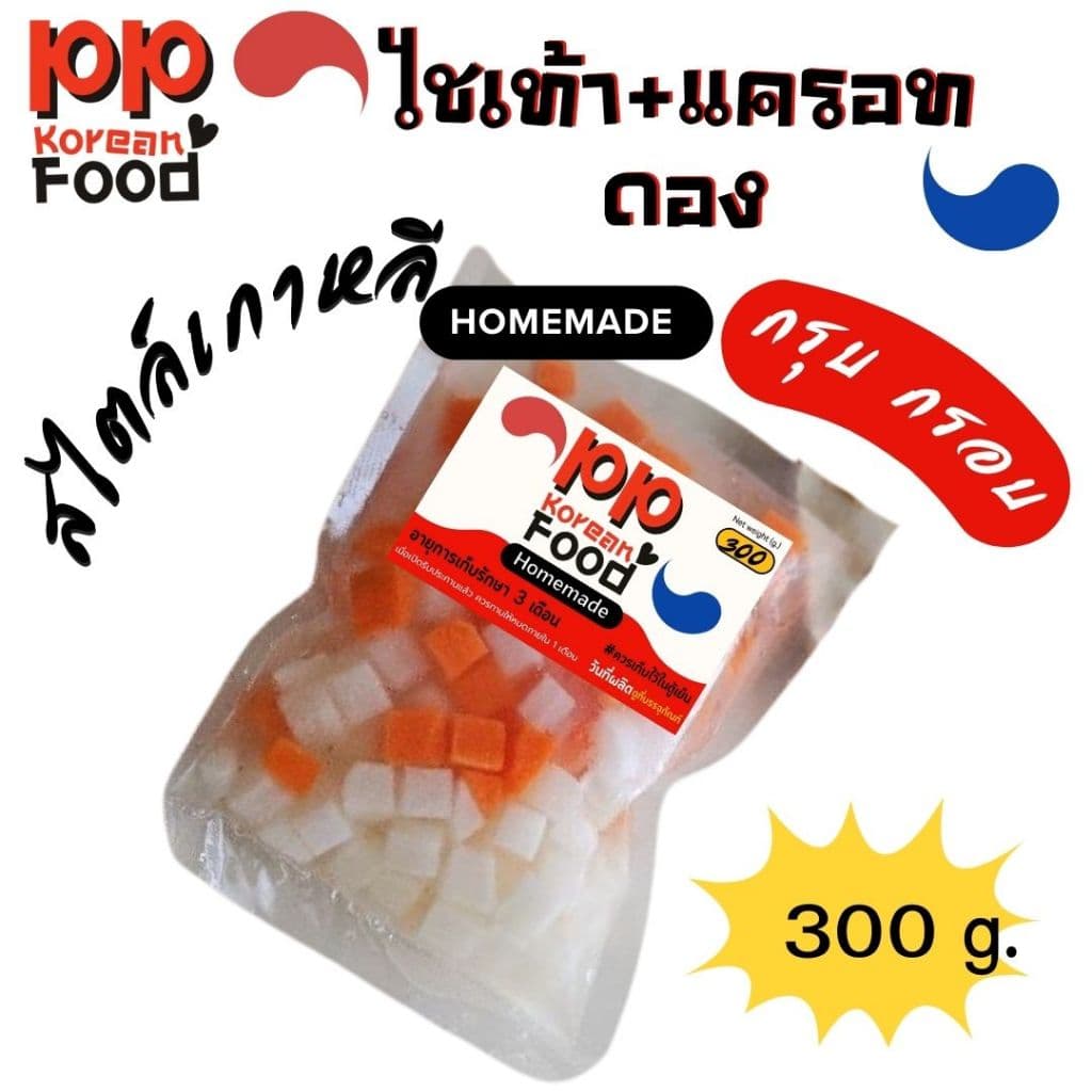 ไชเท้าและแครอทดองเกาหลี 300 กรัม รูปที่ 1