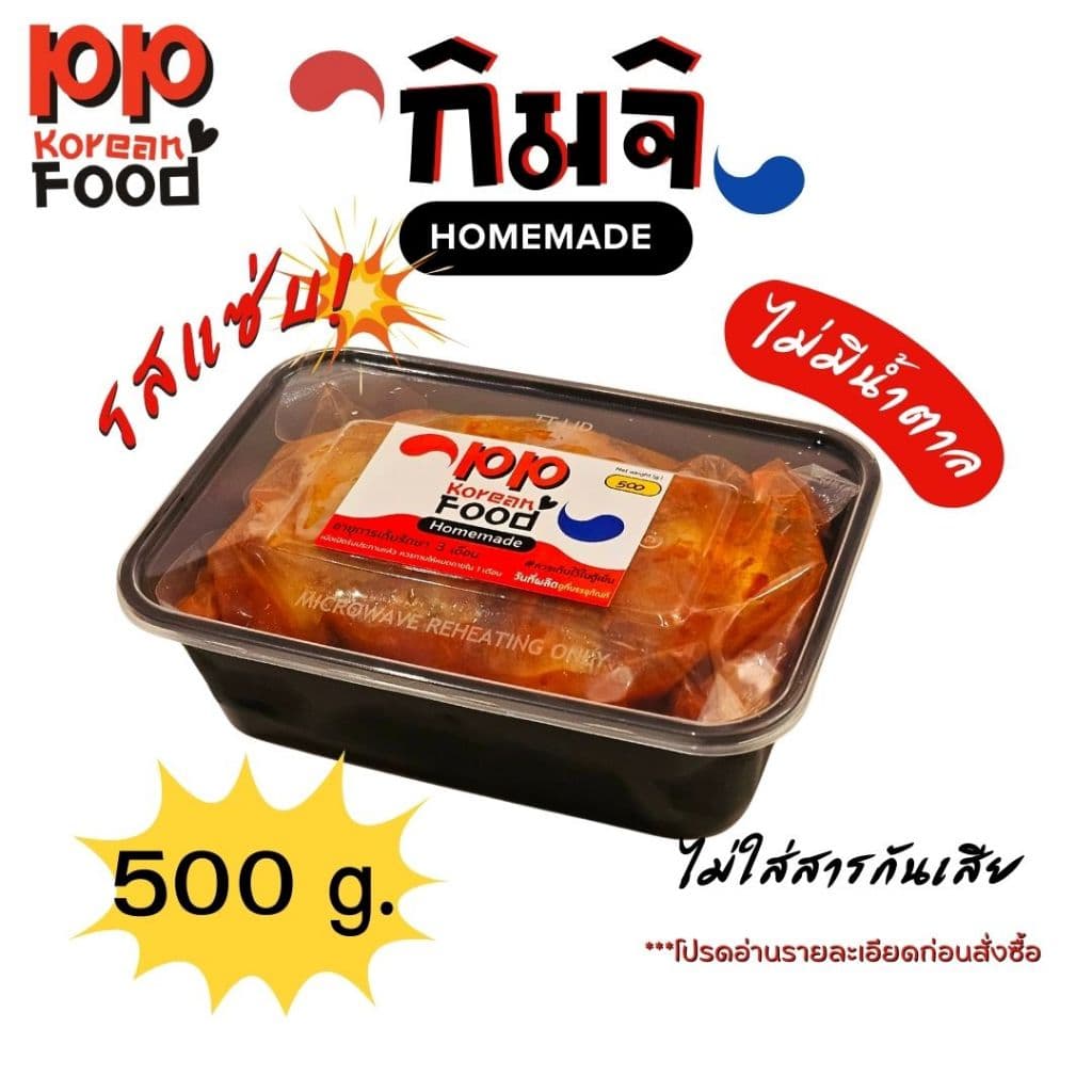 PP Korean food กิมจิรสแซ่บ สไตล์โฮมเมด รูปที่ 1