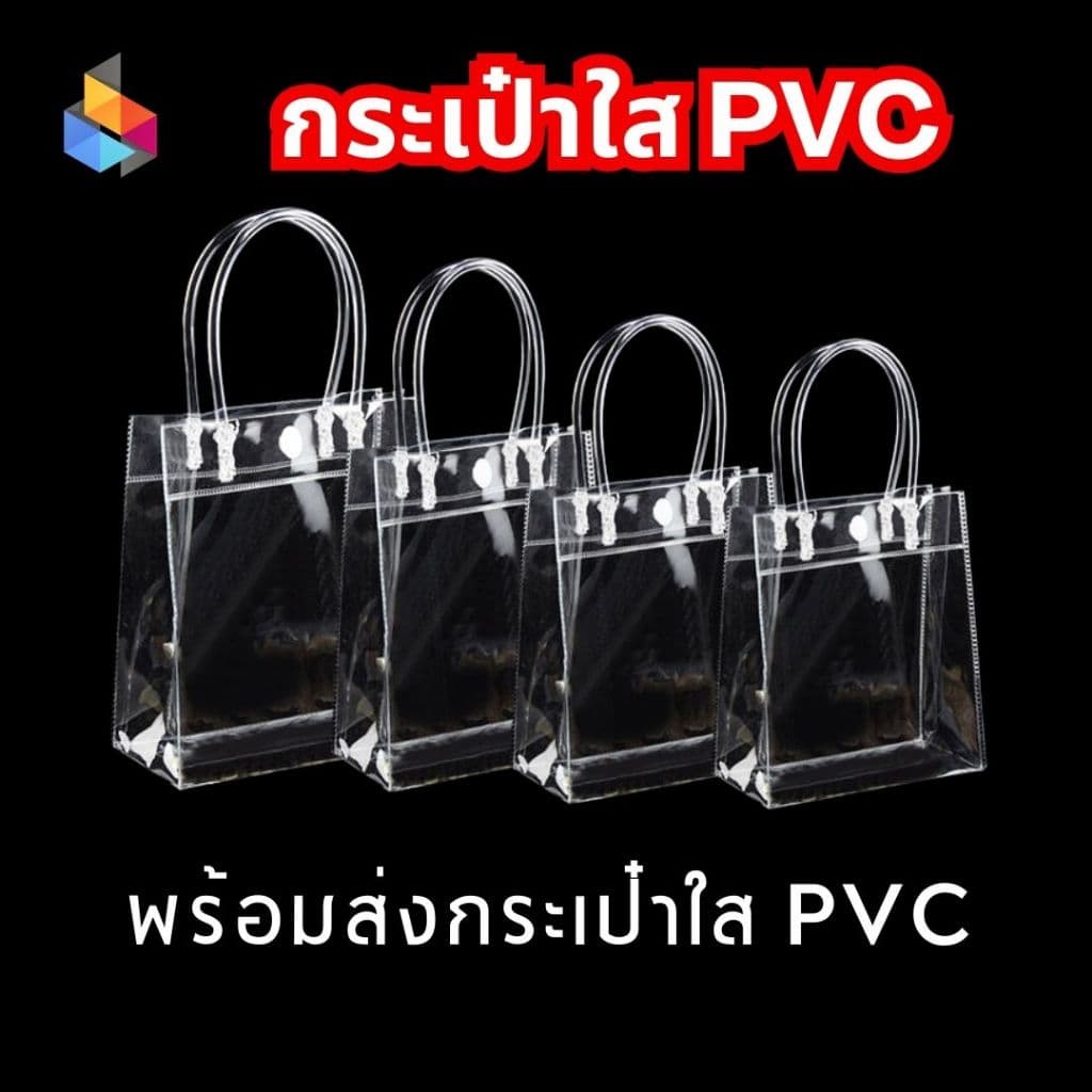 กระเป๋าถือ กระเป๋าพลาสติกใส PVC แบบมีกระดุม รูปที่ 1