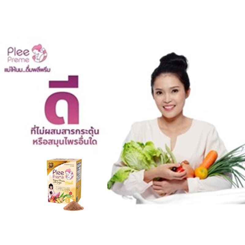 Plee Preme Banana Blossom พลีพรีม หัวปลี น้ำนม แบบปลีขิง ชนิดผงพร้อมชง รูปที่ 5