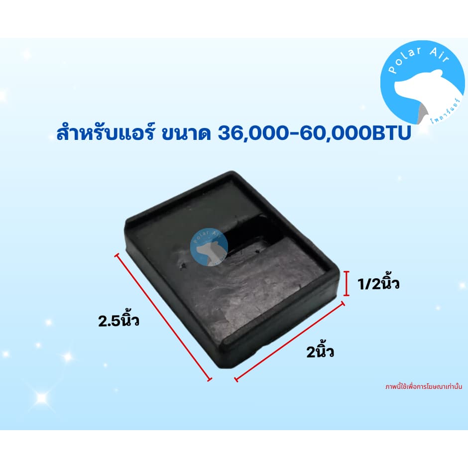 ยางกันสะเทือน ยางแบน สำหรับแอร์ขนาด 9,000-36,000BTU ช่วยลดและป้องกันการสั่นสะเทือน รูปที่ 2