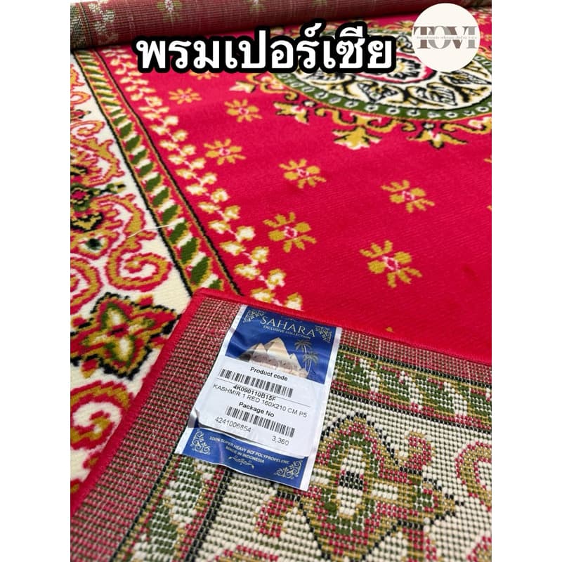 พรมเปอร์เซีย พรมทอหลุยส์ ทอแน่นขนนุ่มเย็บขอบ พรมตกแต่งบ้าน พรมปูห้องโถง พรมถวายวัด ถวายสังฆทาน พรมงานพิธีมงคล รูปที่ 1