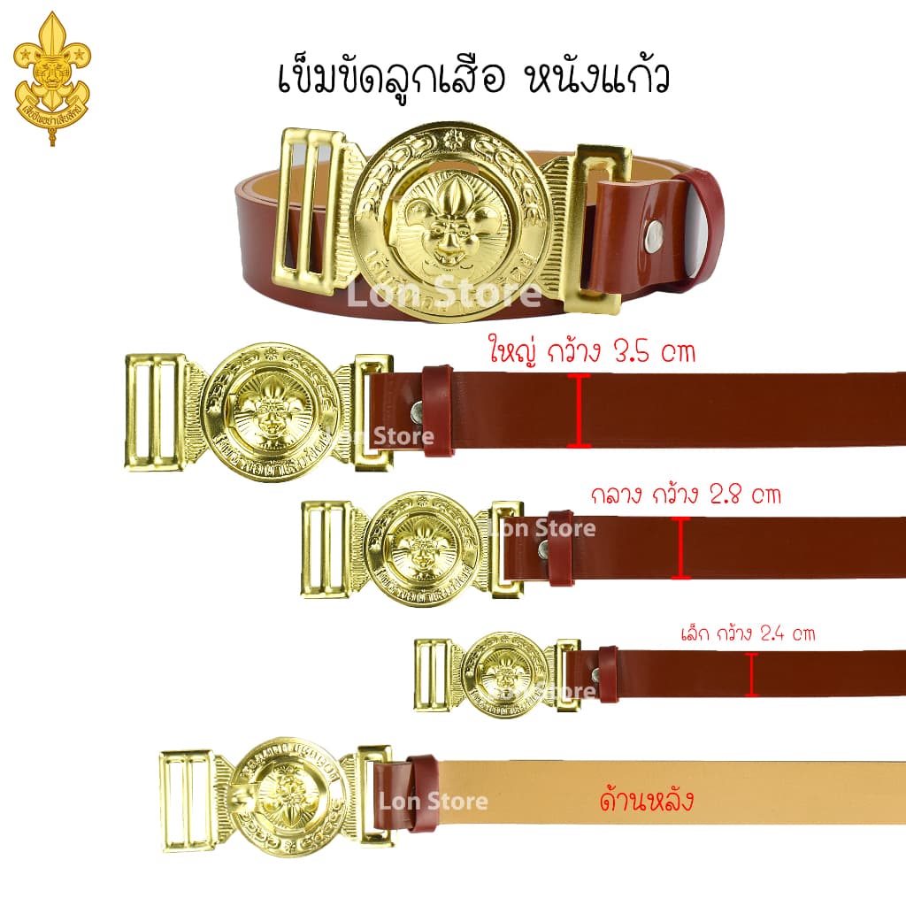 เครื่องแบบ ลูกเสือสามัญรุ่นใหญ่ ม.1-ม.3 หมวกลูกเสือ และเครื่องหมายต่างๆ ขอบิลเบิกโรงเรียนทางช่องแชท รูปที่ 3