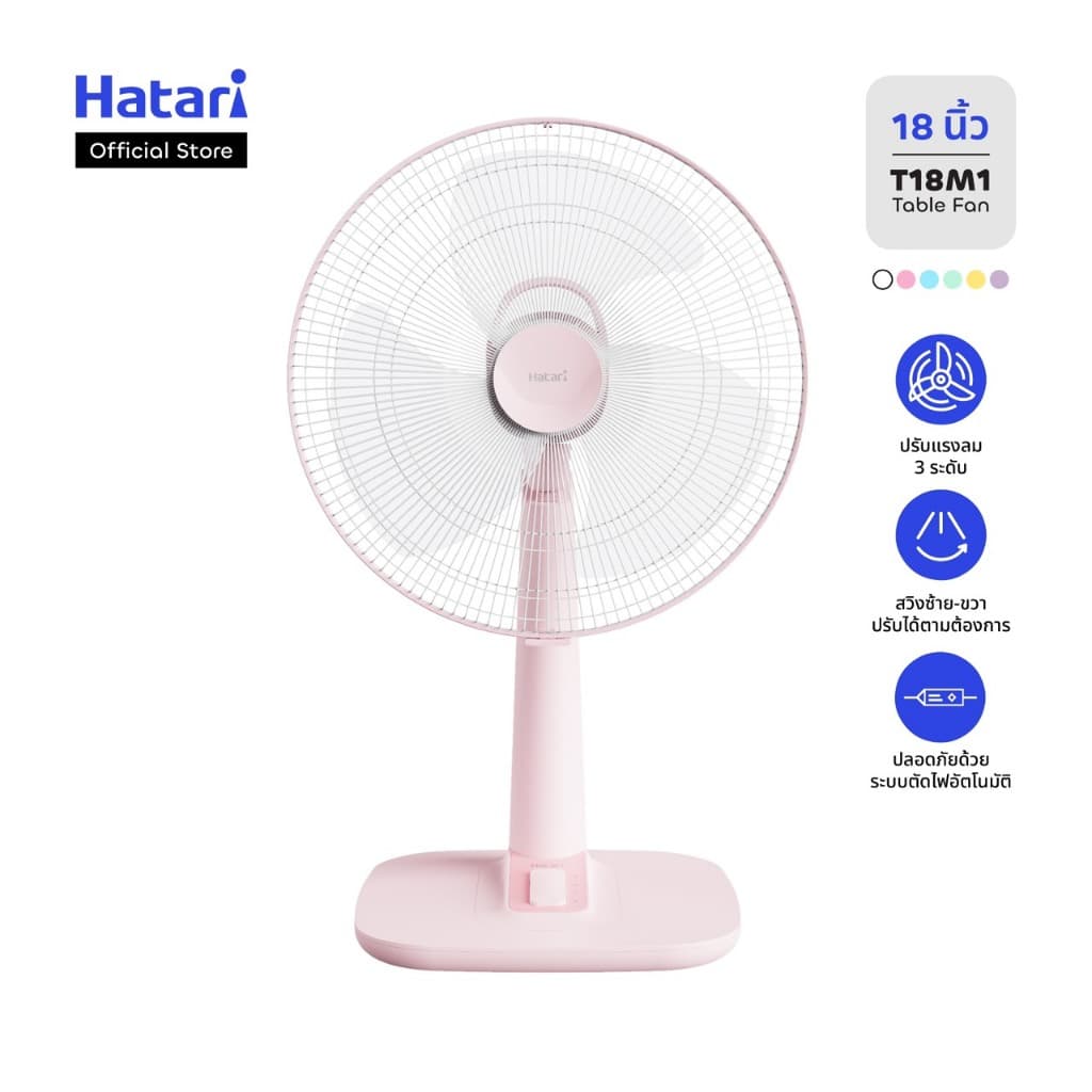 พัดลม Hatari พัดลมตั้งโต๊ะ 18 นิ้ว รับประกันมอเตอร์ 3 ปี (T18M1)