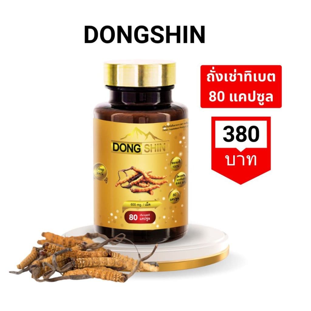 ตงฉินถั่งเช่า 80 แคปซูล มีถั่งเช่า 444 มก./แคปซูล DongShin ถั่งเช่าทิเบตแท้ บำรุงร่างกาย รูปที่ 1