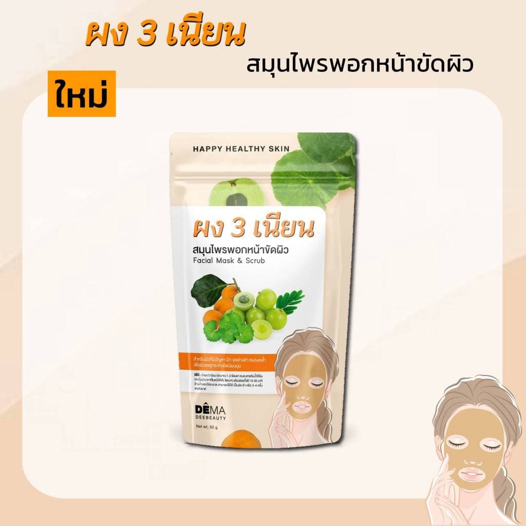 ผง 3 เนียน สมุนไพรพอกหน้า & ขัดผิว ลดเลือนฝ้า จุดด่างดำ ผิวหน้าดูขาวกระจ่างใส เพื่อผิวทุกประเภท รูปที่ 1