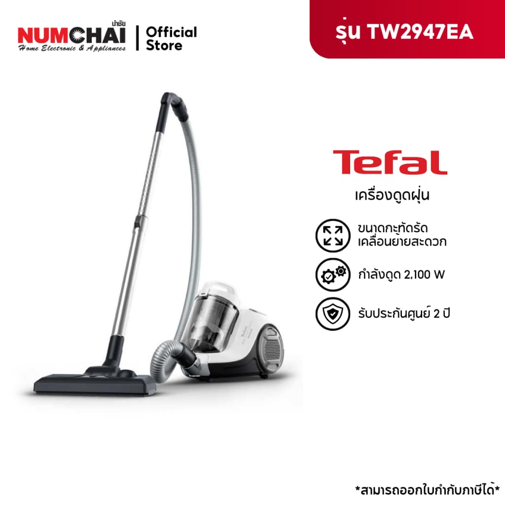TEFAL เครื่องดูดฝุ่นแบบกล่องเก็บฝุ่น รุ่น TW2947EA รูปที่ 1