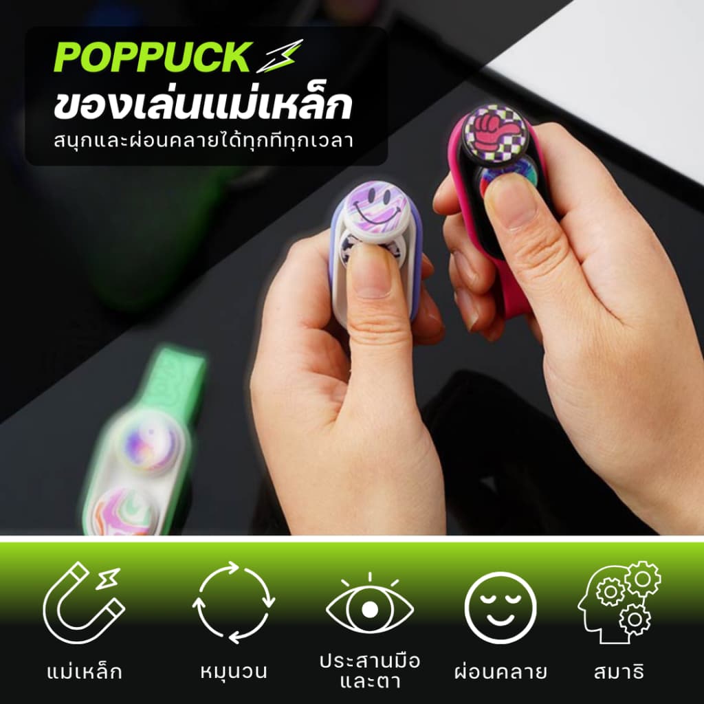 ของเล่นแม่เหล็ก PopPuck Hand Spinner พวงกุญแจซิลิโคน แม่เหล็ก คลายเครียด รูปที่ 6