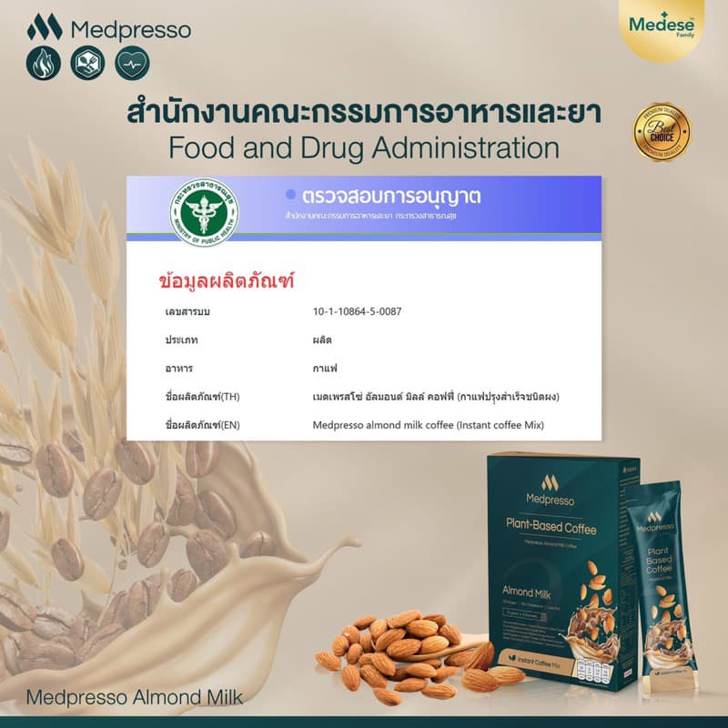 Medpresso Coffee กาแฟนมพืชสูตรคุณหมอของแท้100*ล็อตใหม่ล่าสุด* รูปที่ 5