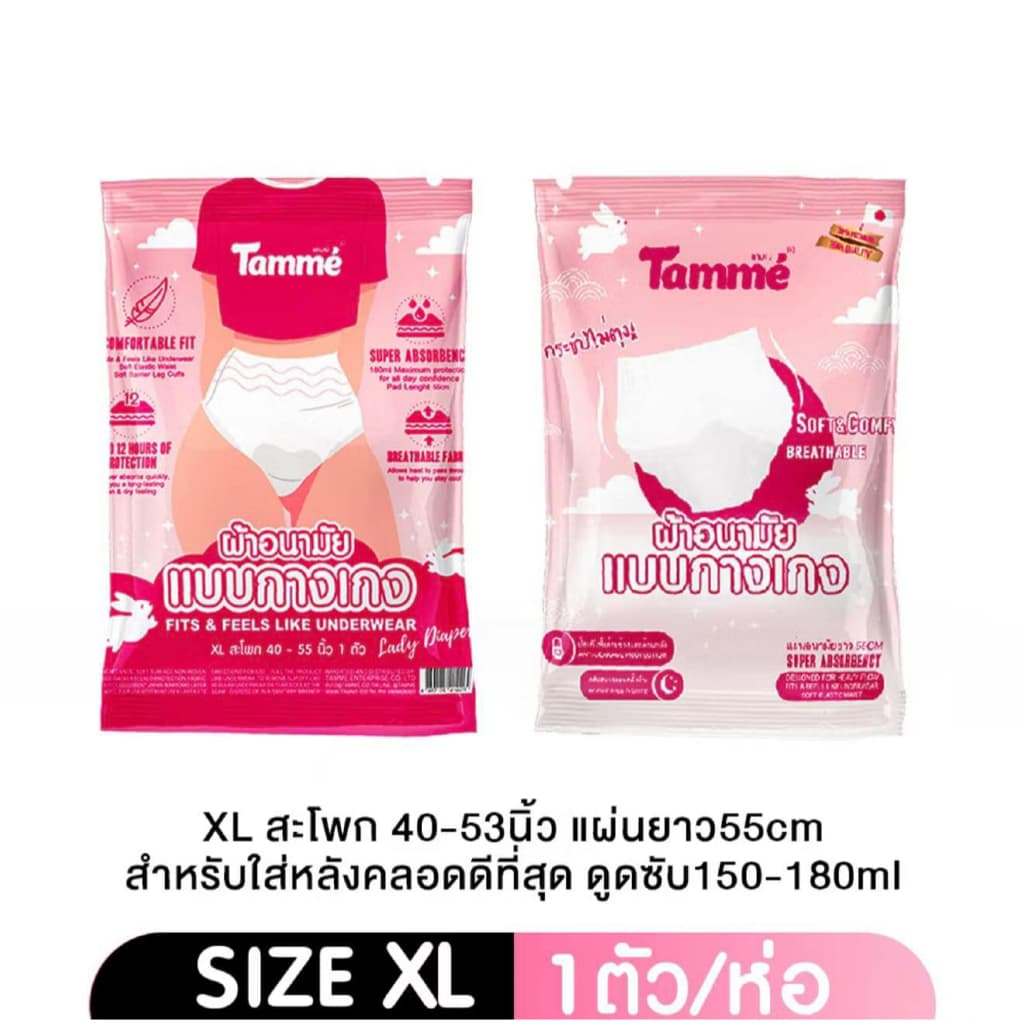 ผ้าอนามัยกางเกง แทมเม่ มีให้เลือกสามไซส์ M,L,XL กดซื้อเยอะมีราคาส่ง รูปที่ 9