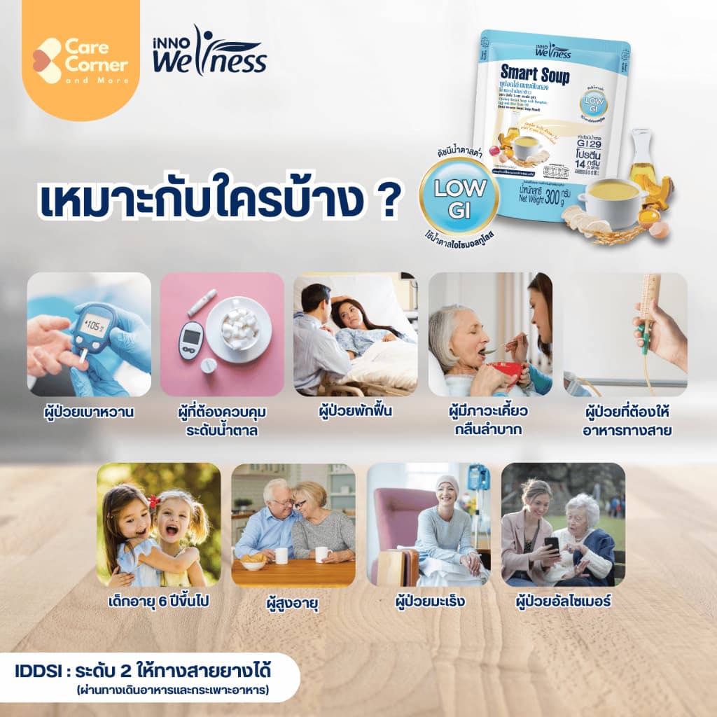 Smart Soup ซุปอกไก่ฟักทองไข่ ดัชนีน้ำตาลต่ำ เบาหวานทานได้ ทดแทนมื้ออาหาร อาหารเหลวทางสาย ผู้ป่วย ผู้สูงอายุ NutriMax รูปที่ 5