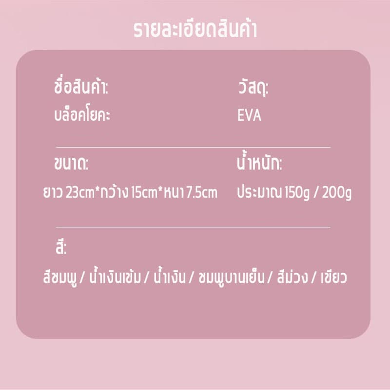 Angtop บล็อคโยคะ yoga block eva บล็อกโยคะสําหรับฝึกเล่นโยคะกันลื่น รูปที่ 8