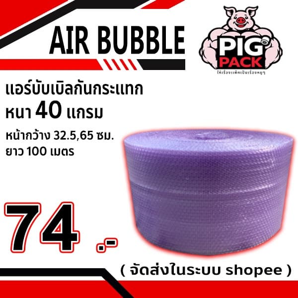 แอร์บับเบิลกันกระแทก หนา 40 แกรม รวมงานสี กว้าง 32.5 ซม. ยาว 100 ม. จัดส่งในระบบ shopee ส่งเร็ รูปที่ 7