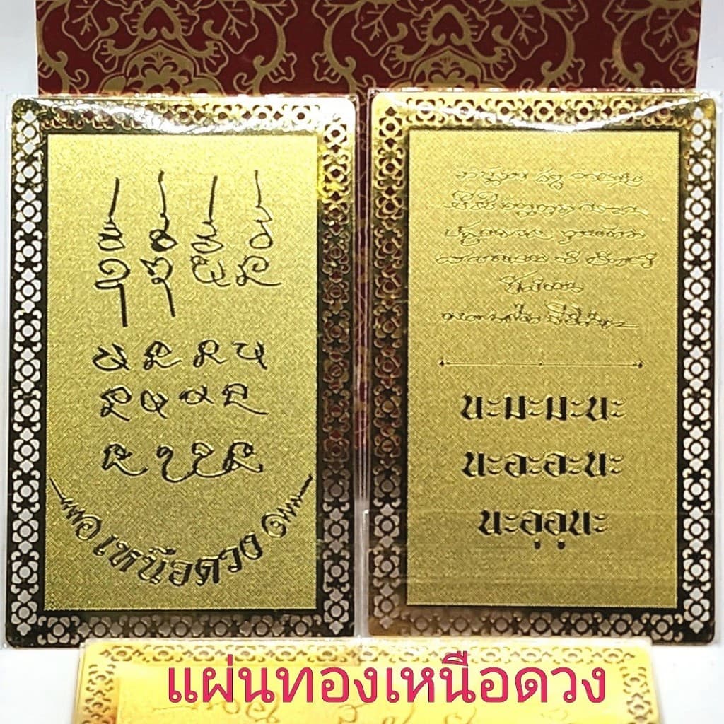 แผ่นทองแชกงหมิวแท้ แผ่นทองยันต์เหนือดวงราคาส่ง ไฉ่ซิงเอี๊ยะ เจ้าแม่กวนอิม พระพิฆเนศ แผ่นทองสายมู รูปที่ 5
