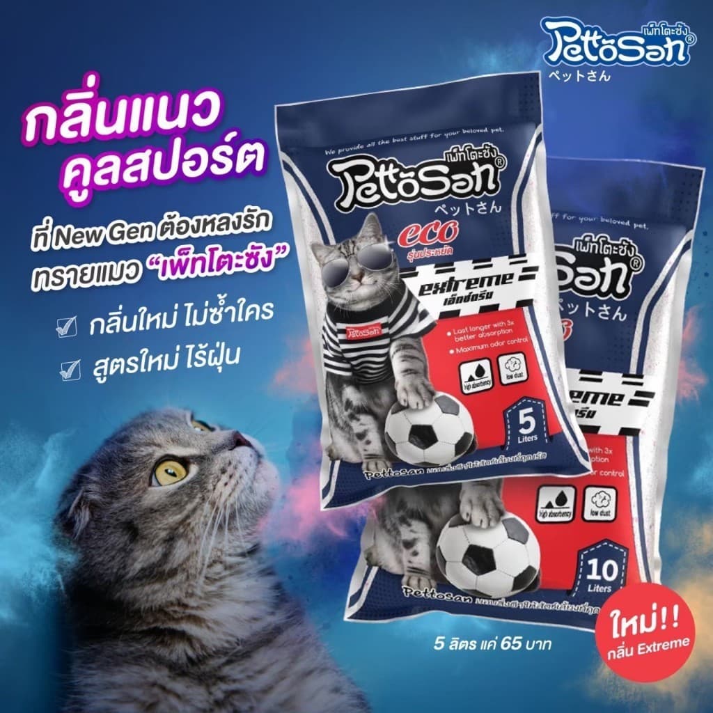 เพ็ตโตะซัง 5 ลิตร × 6 ถุง = 30 ลิตร ยกกระสอบ ทรายแมว Pettosan รูปที่ 6
