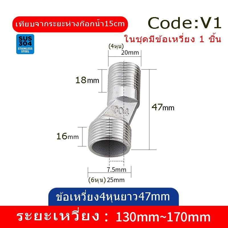 ส่งจากกรุงเทพ ข้อเหวี่ยง นิปเปิ้ลข้อเหวี่ยง ใช้สำหรับก๊อกผสม เพื่อการติดตั้งที่สมบูรณ์แบบ V1 รูปที่ 5