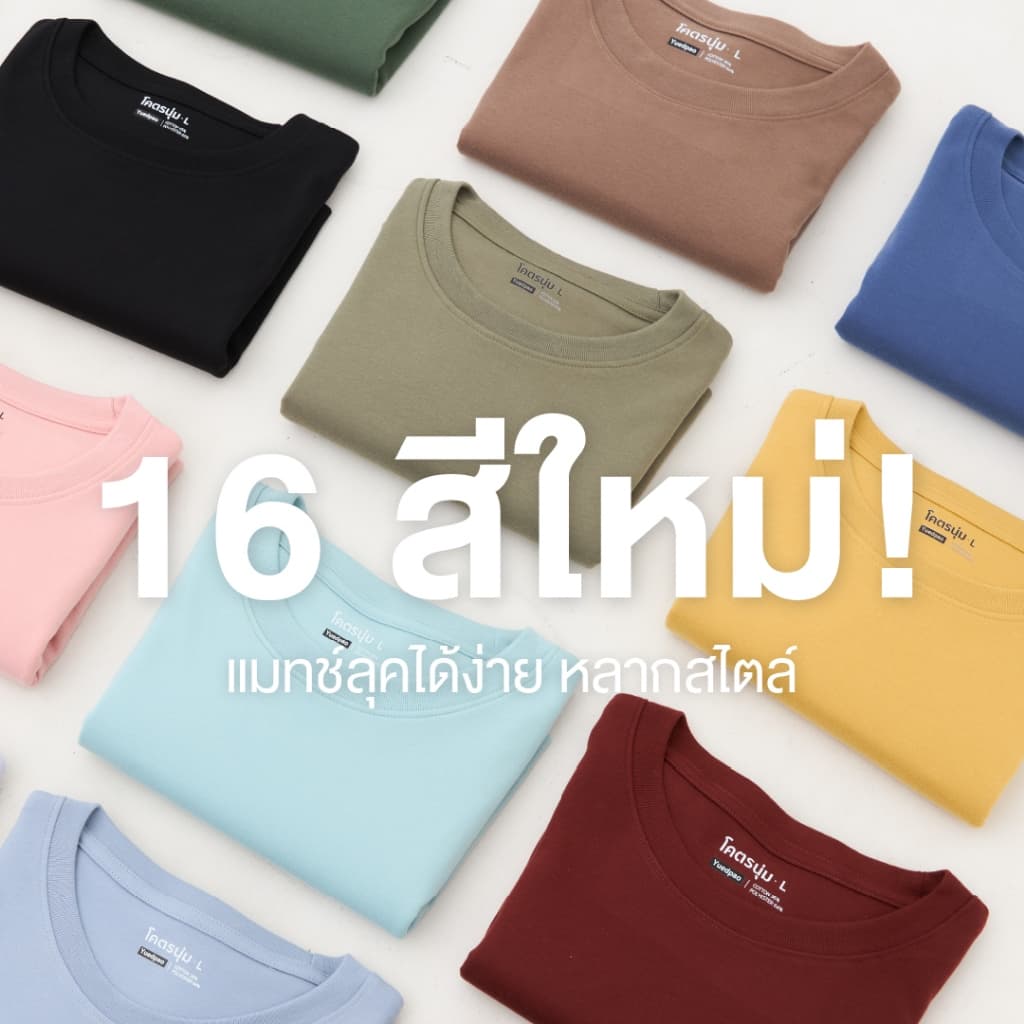 Yuedpao รุ่นโคตรนุ่ม นุ่มตั้งแต่กำเนิด ยืดแต่ไม่ย้วย ยับยากไม่ต้องรีด เสื้อยืดเปล่า เสื้อยืดคอกลม 16 สี รูปที่ 3